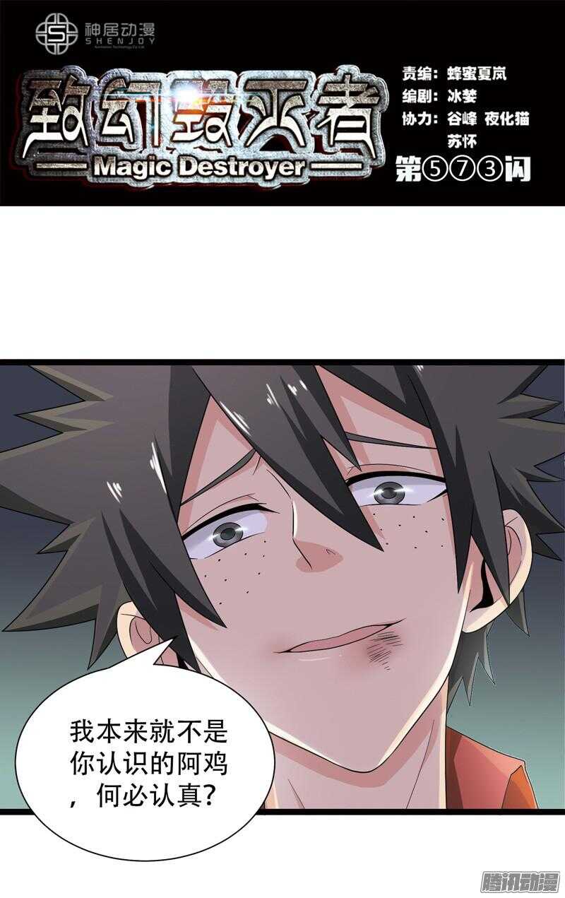 致幻毁灭者韩漫全集-573无删减无遮挡章节图片 