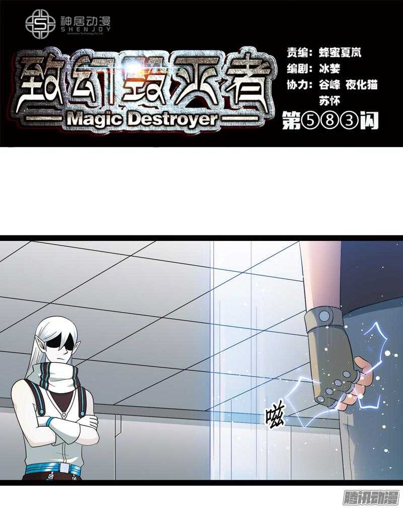致幻毁灭者韩漫全集-583无删减无遮挡章节图片 