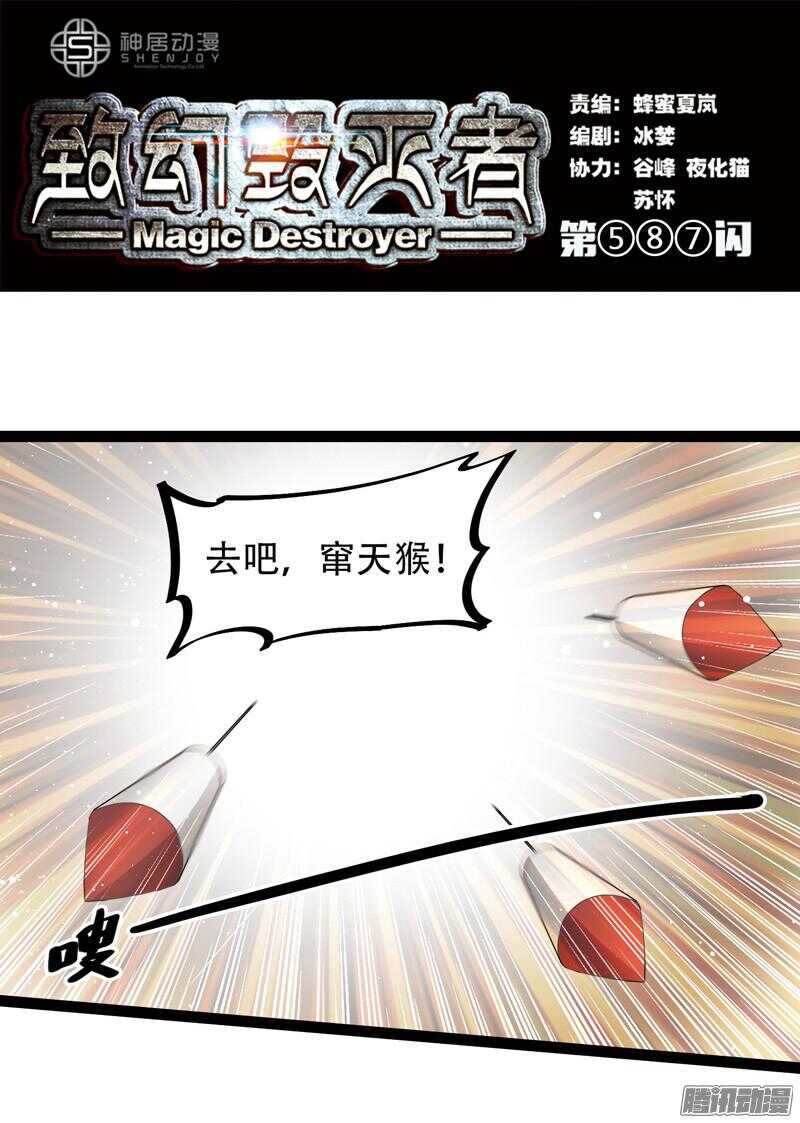 致幻毁灭者韩漫全集-587无删减无遮挡章节图片 