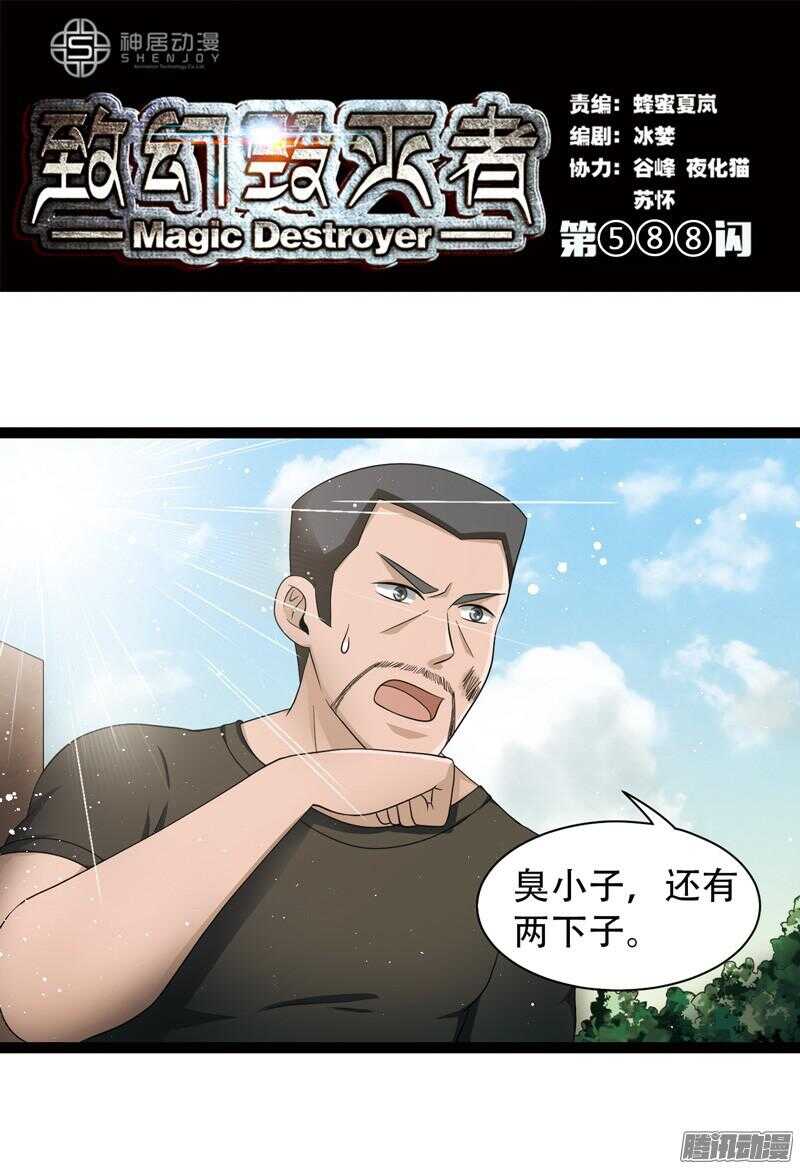 致幻毁灭者韩漫全集-588无删减无遮挡章节图片 