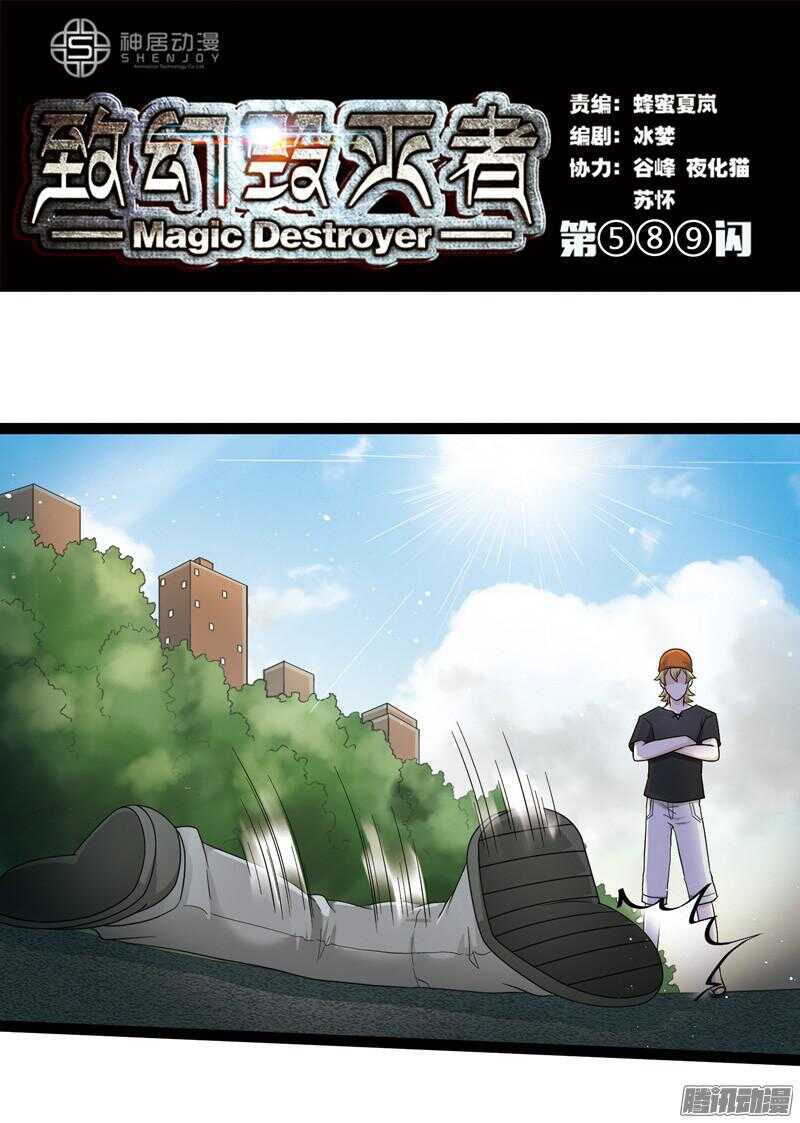 致幻毁灭者韩漫全集-589无删减无遮挡章节图片 