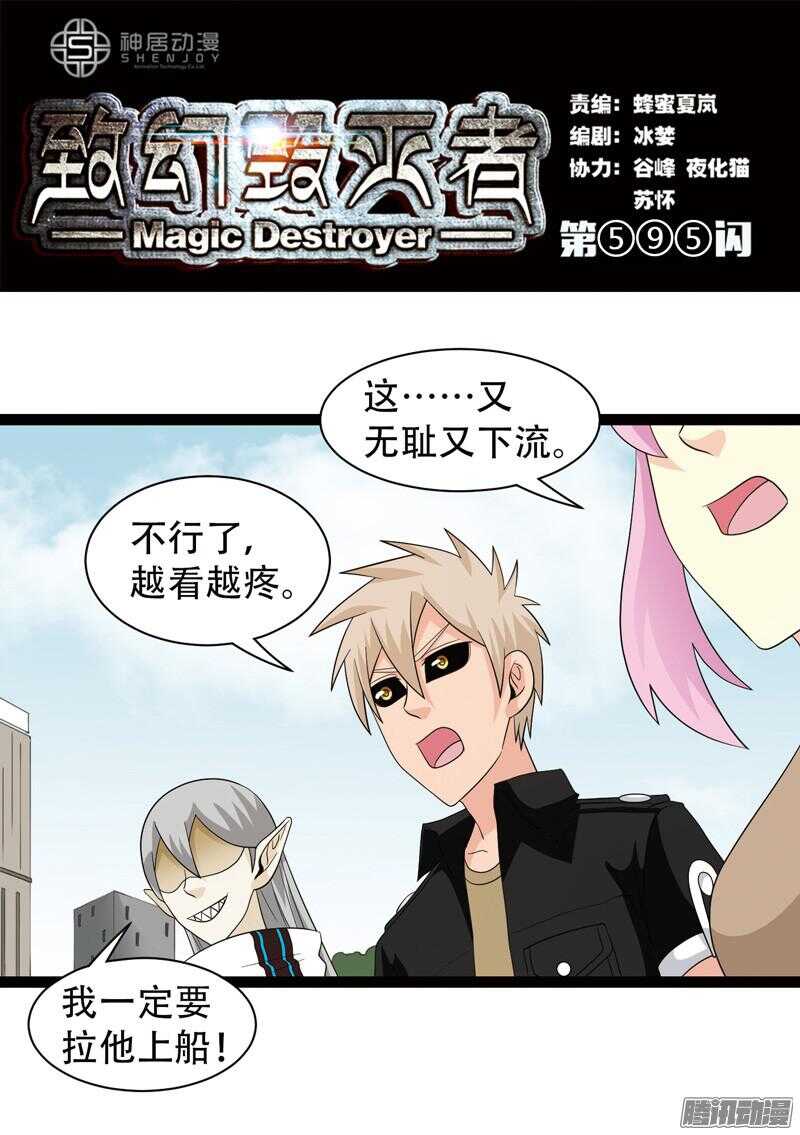 致幻毁灭者韩漫全集-595无删减无遮挡章节图片 