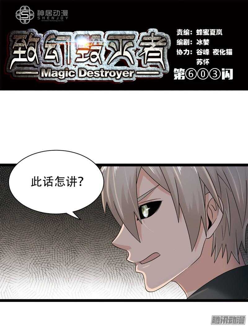 致幻毁灭者韩漫全集-603无删减无遮挡章节图片 