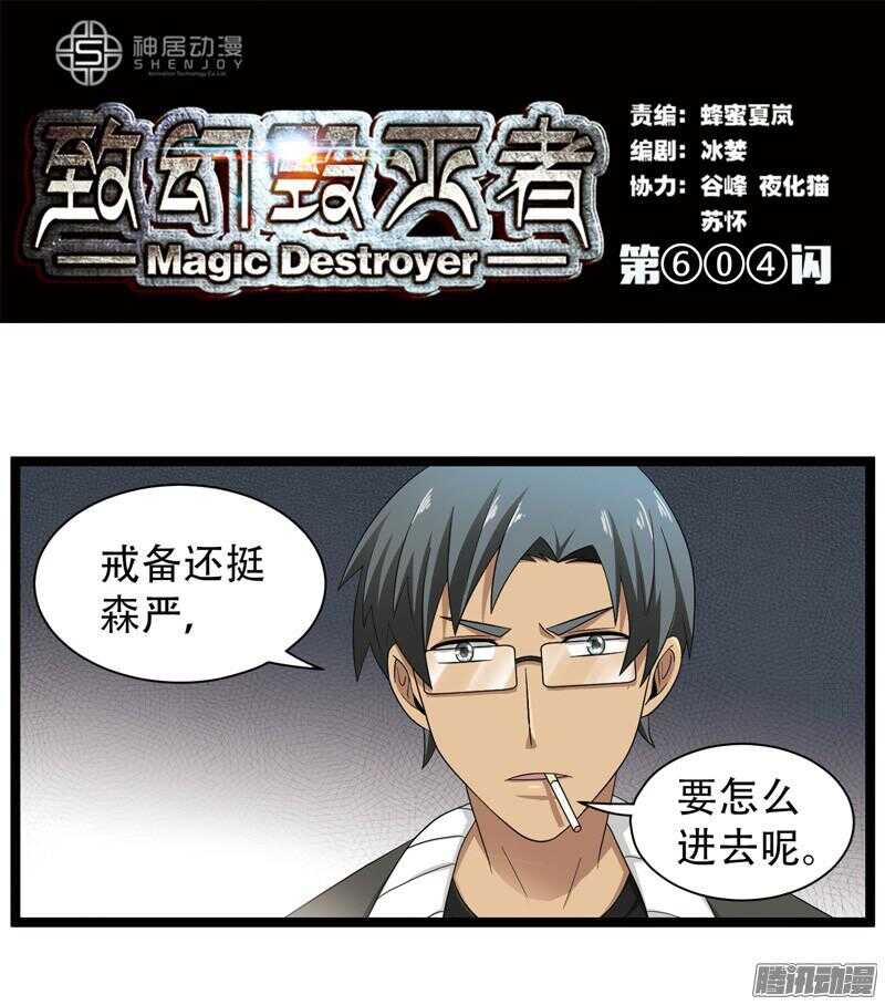 致幻毁灭者韩漫全集-604无删减无遮挡章节图片 