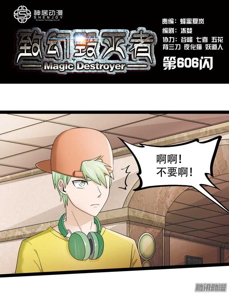 致幻毁灭者韩漫全集-606无删减无遮挡章节图片 
