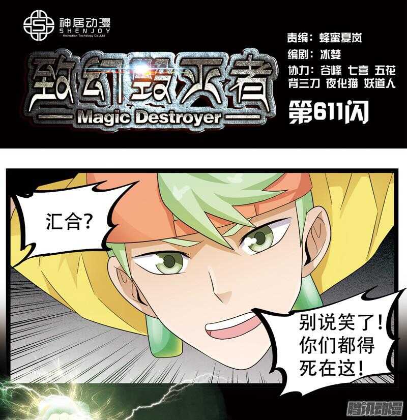 致幻毁灭者韩漫全集-611无删减无遮挡章节图片 