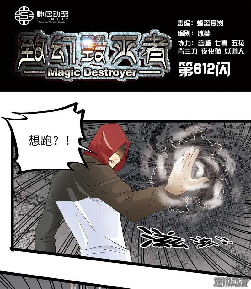 致幻毁灭者韩漫全集-612无删减无遮挡章节图片 