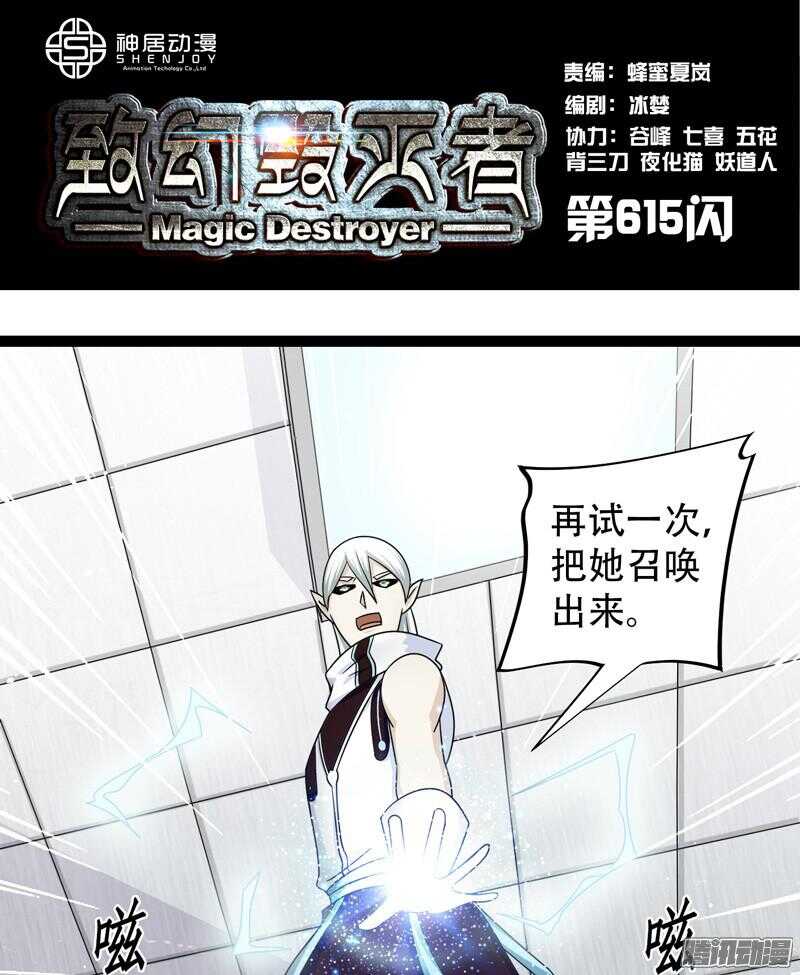 致幻毁灭者韩漫全集-615无删减无遮挡章节图片 