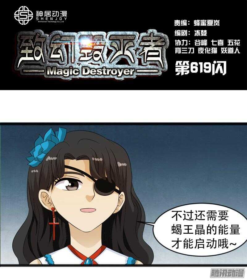 致幻毁灭者韩漫全集-619无删减无遮挡章节图片 