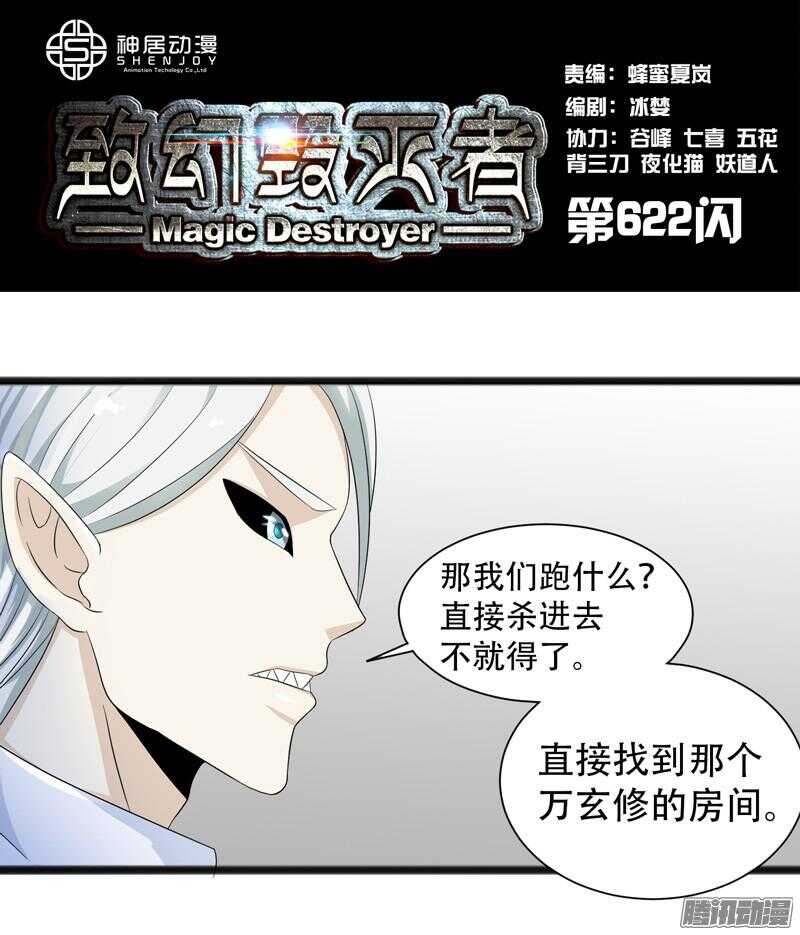 致幻毁灭者韩漫全集-622无删减无遮挡章节图片 