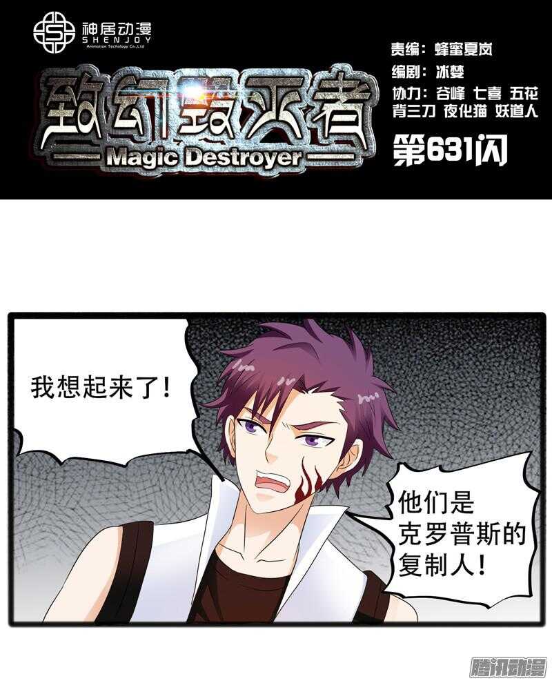 致幻毁灭者韩漫全集-631无删减无遮挡章节图片 