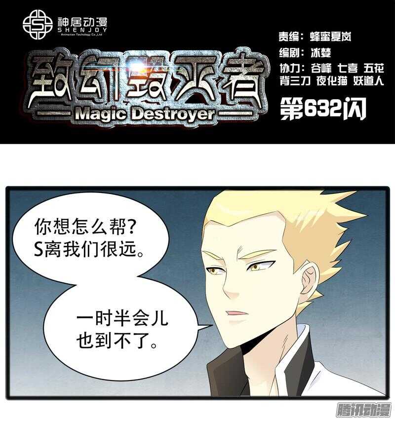 致幻毁灭者韩漫全集-632无删减无遮挡章节图片 