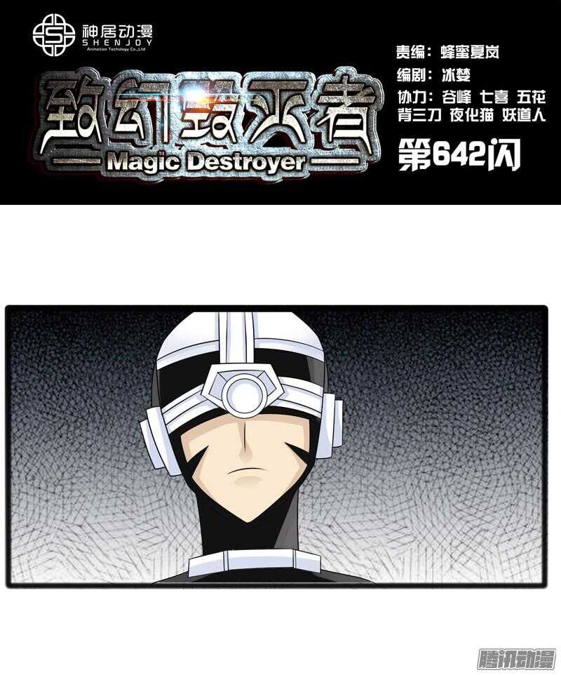 致幻毁灭者韩漫全集-642无删减无遮挡章节图片 