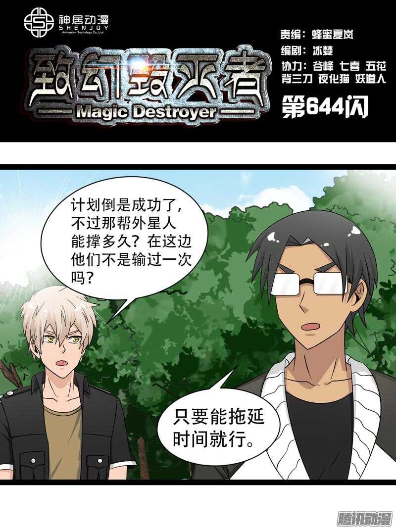 致幻毁灭者韩漫全集-644无删减无遮挡章节图片 