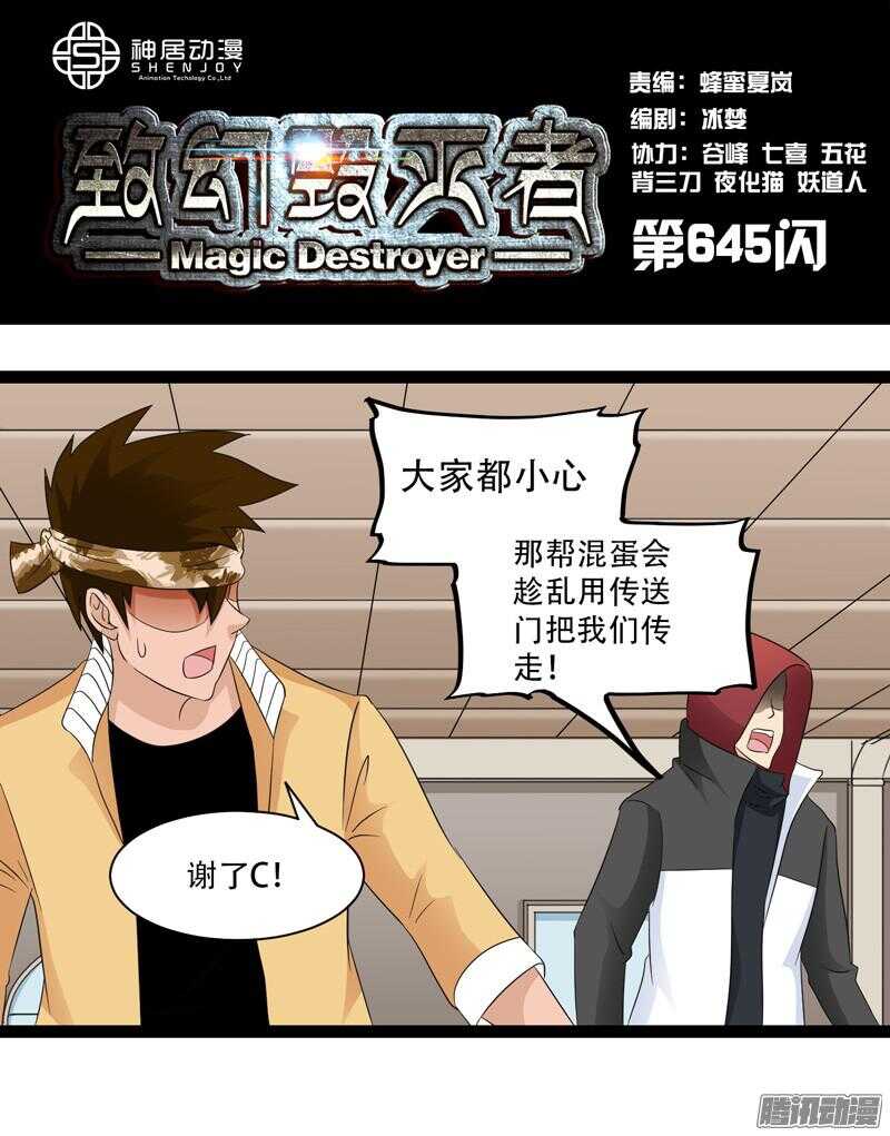 致幻毁灭者韩漫全集-645无删减无遮挡章节图片 