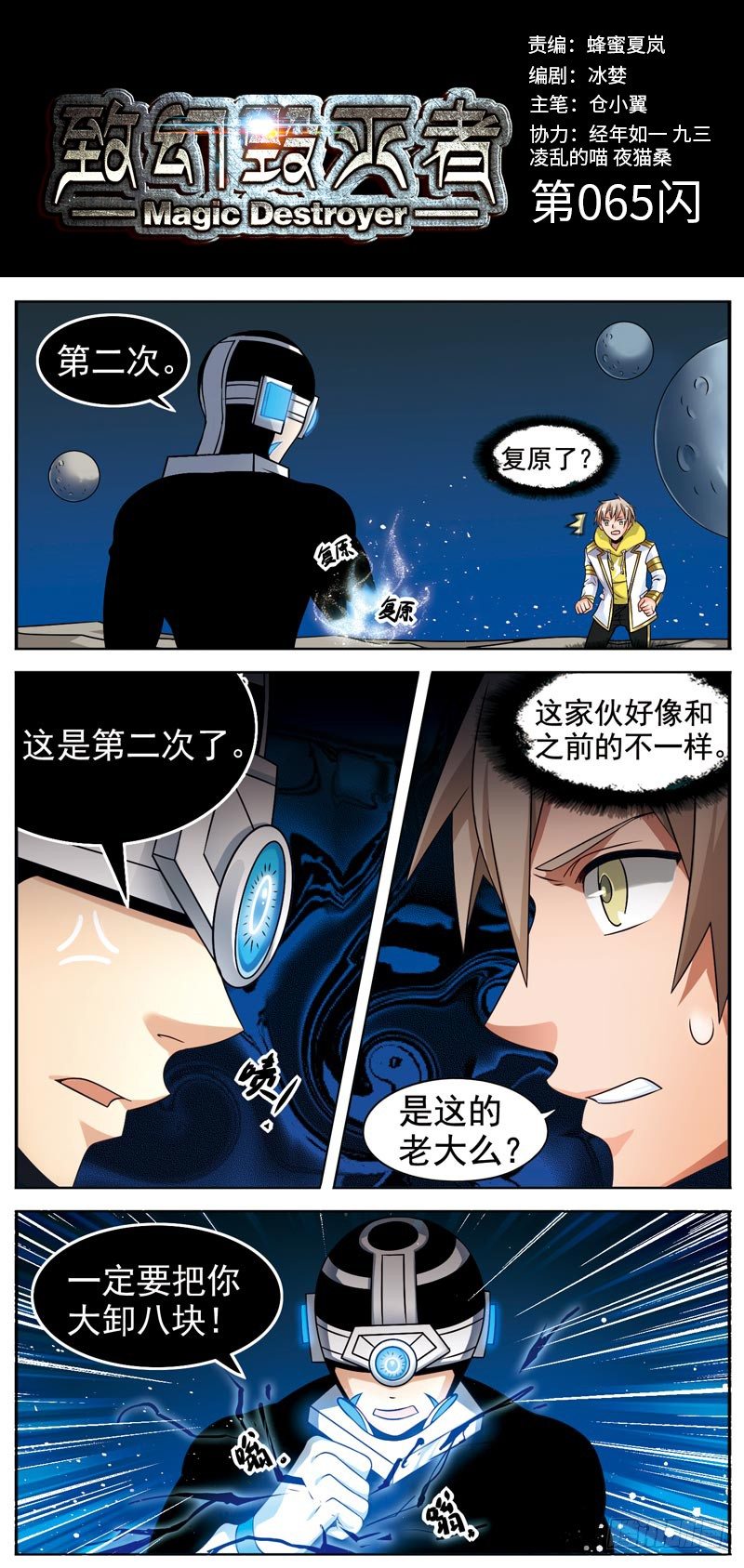 致幻毁灭者韩漫全集-065无删减无遮挡章节图片 