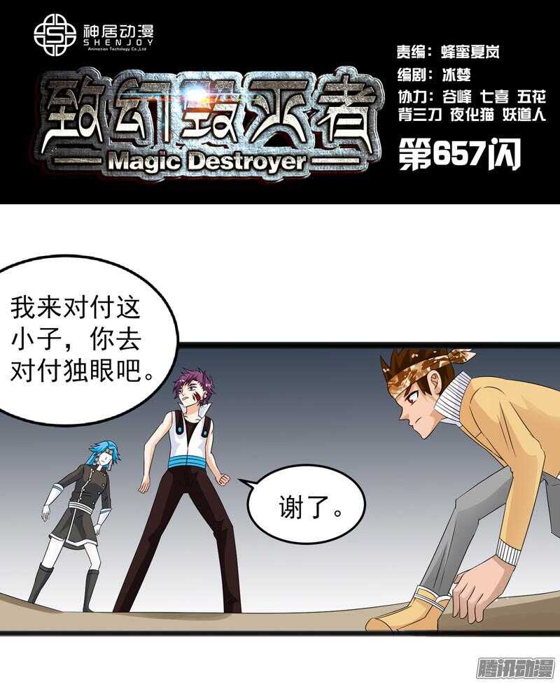 致幻毁灭者韩漫全集-657无删减无遮挡章节图片 
