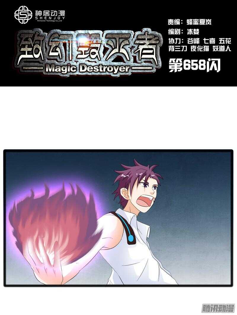 致幻毁灭者韩漫全集-658无删减无遮挡章节图片 