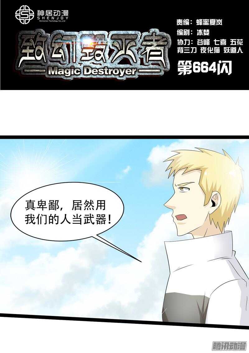 致幻毁灭者韩漫全集-664无删减无遮挡章节图片 