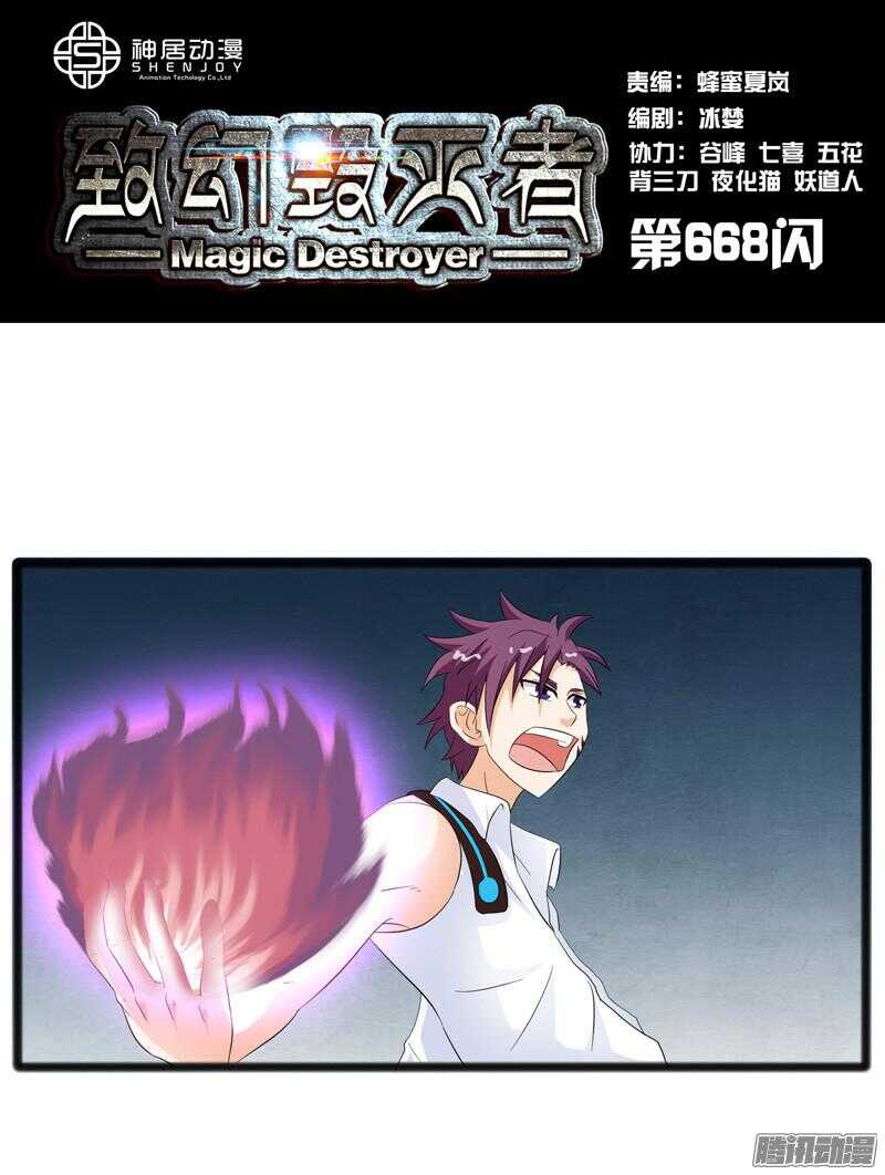 致幻毁灭者韩漫全集-668无删减无遮挡章节图片 