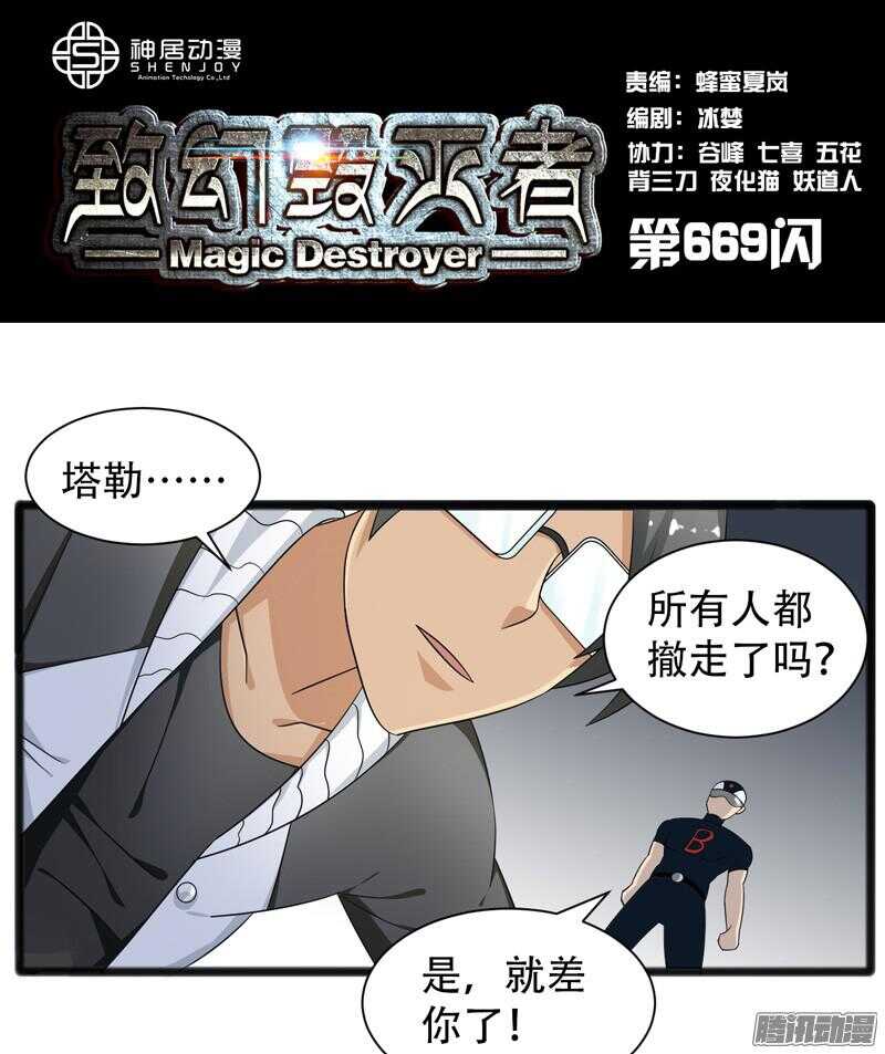 致幻毁灭者韩漫全集-669无删减无遮挡章节图片 