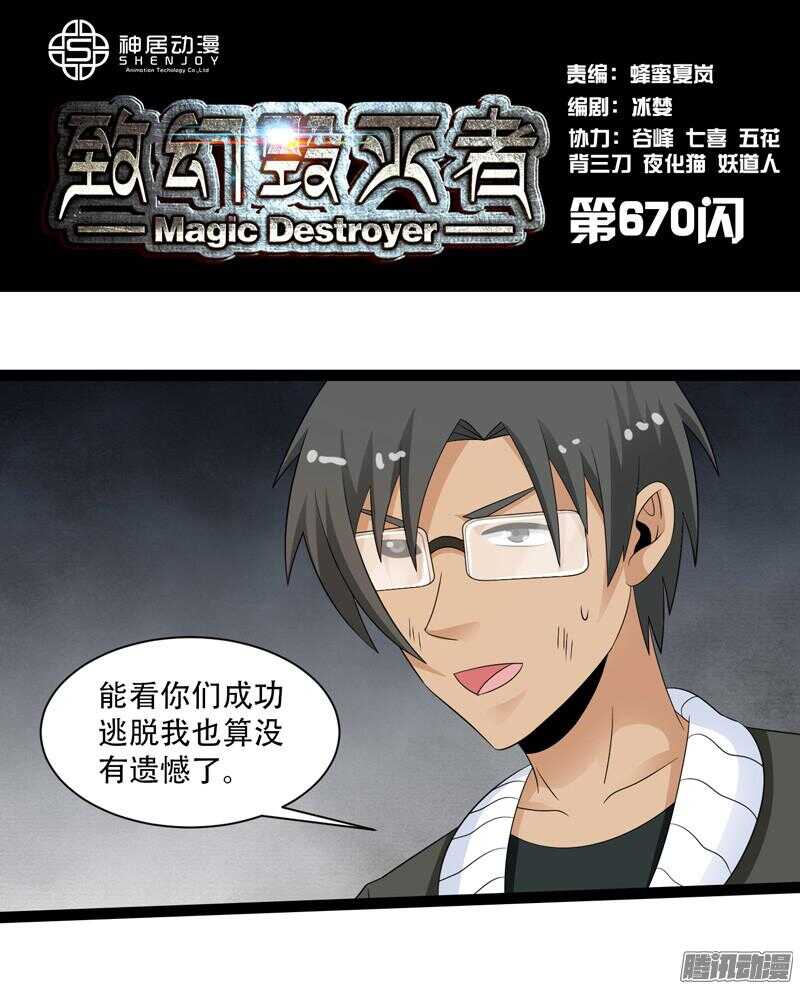 致幻毁灭者韩漫全集-670无删减无遮挡章节图片 