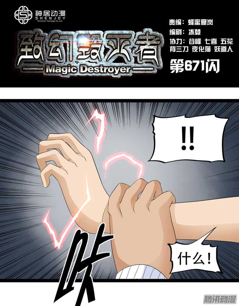 致幻毁灭者韩漫全集-671无删减无遮挡章节图片 
