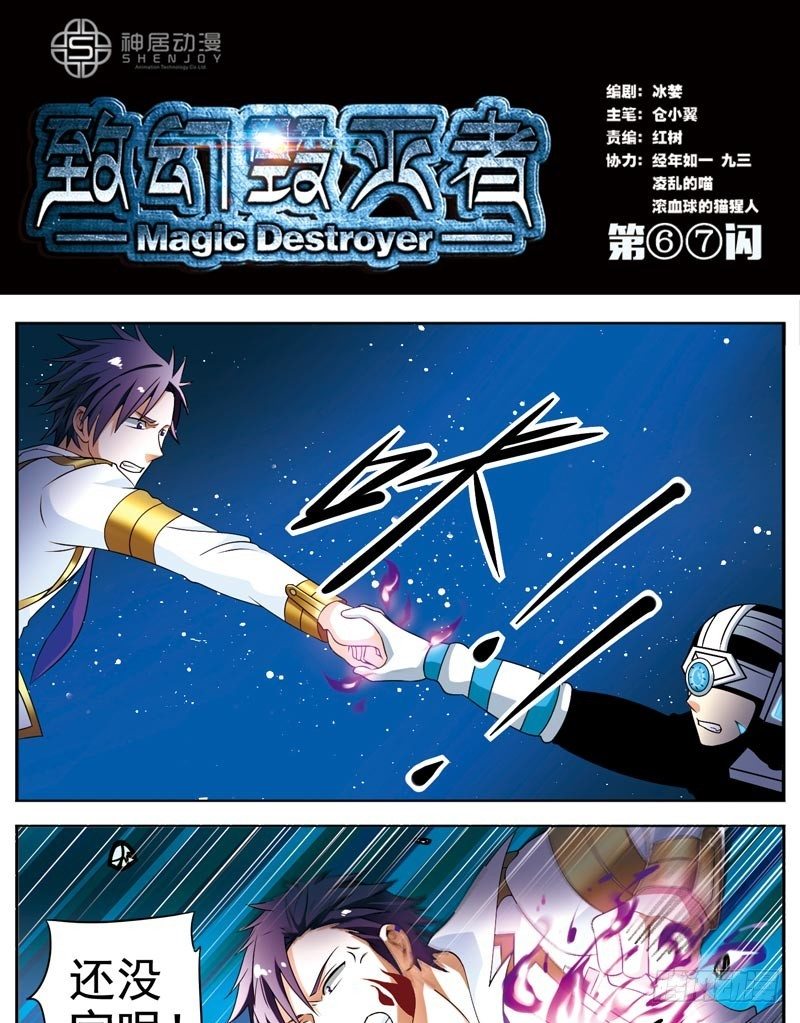 致幻毁灭者韩漫全集-067无删减无遮挡章节图片 