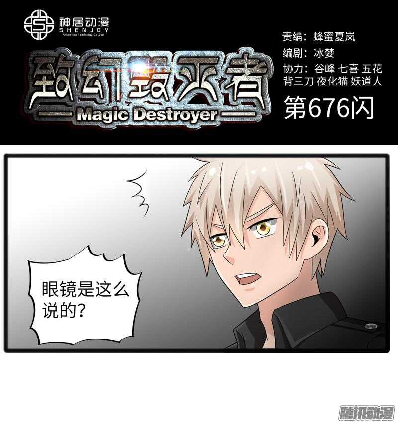 致幻毁灭者韩漫全集-676无删减无遮挡章节图片 