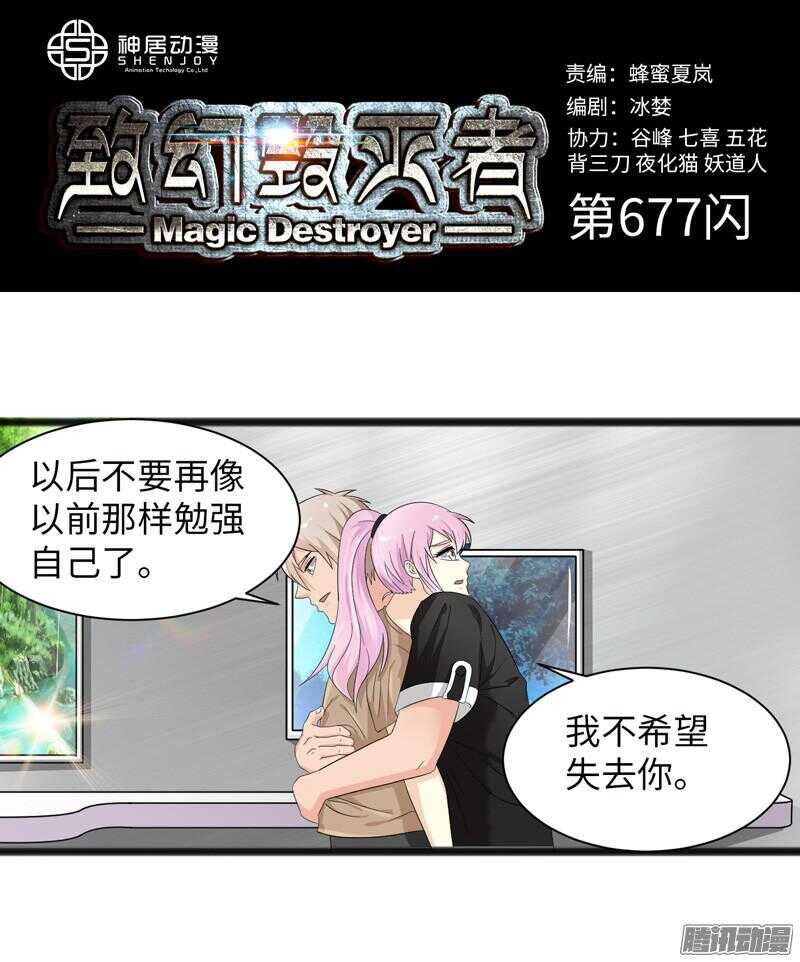 致幻毁灭者韩漫全集-677无删减无遮挡章节图片 