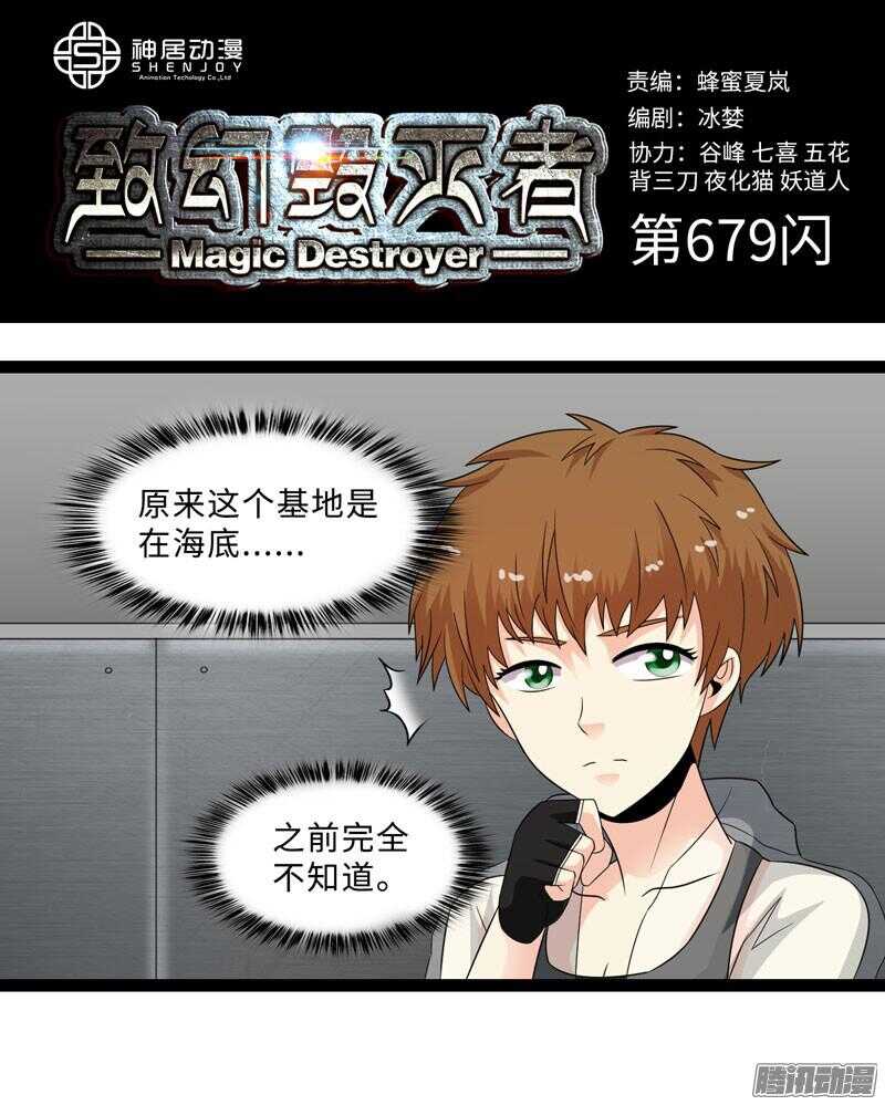 致幻毁灭者韩漫全集-679无删减无遮挡章节图片 
