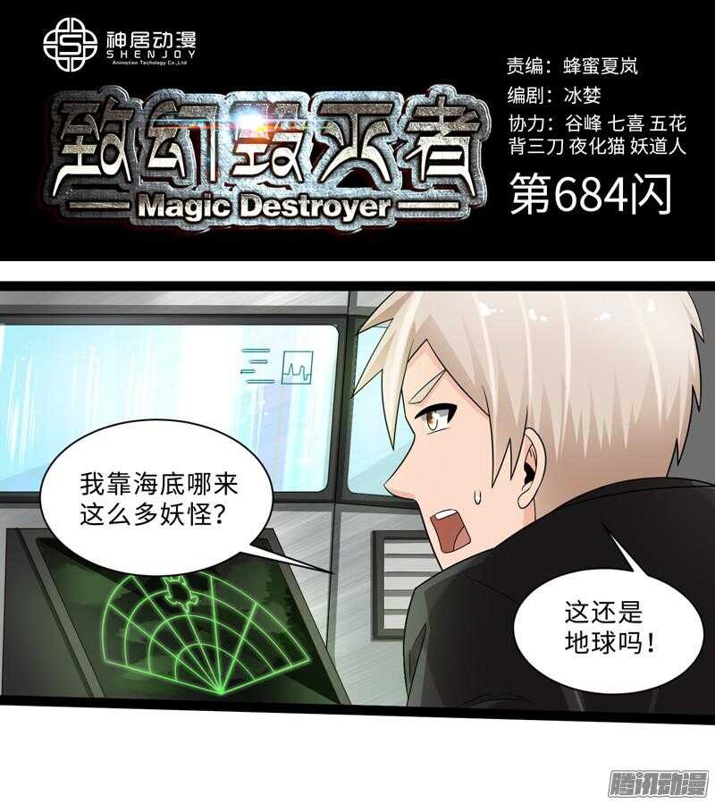 致幻毁灭者韩漫全集-684无删减无遮挡章节图片 