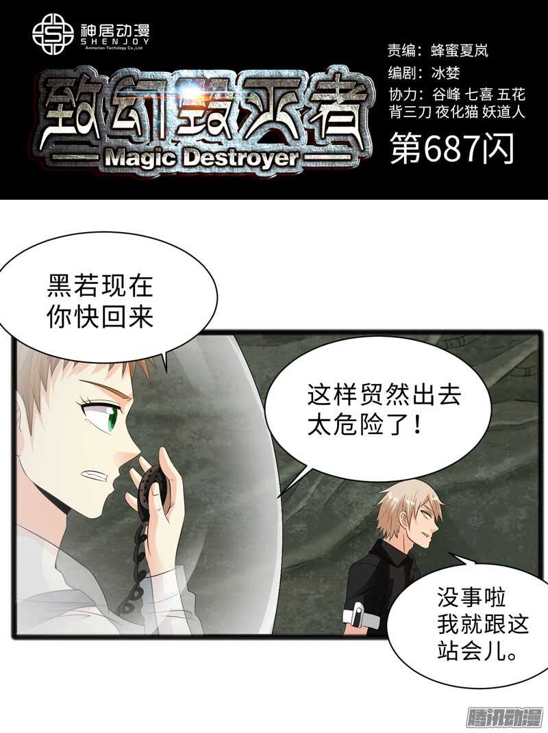 致幻毁灭者韩漫全集-687无删减无遮挡章节图片 