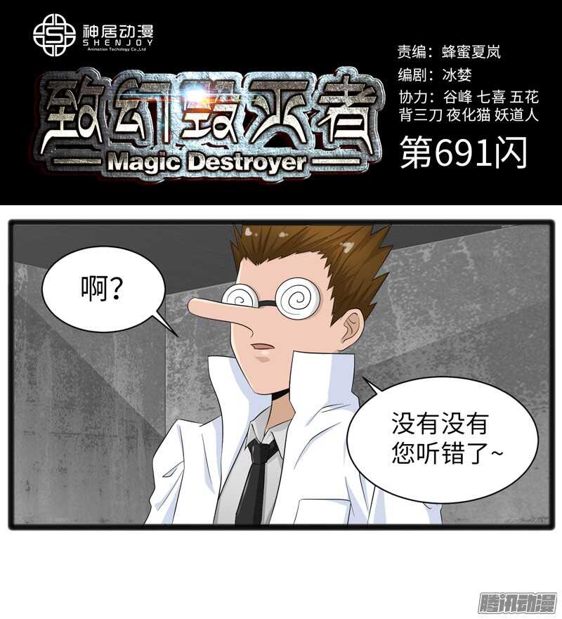 致幻毁灭者韩漫全集-691无删减无遮挡章节图片 