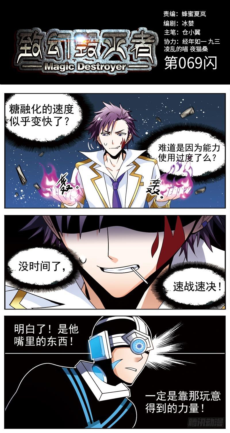 致幻毁灭者韩漫全集-069无删减无遮挡章节图片 