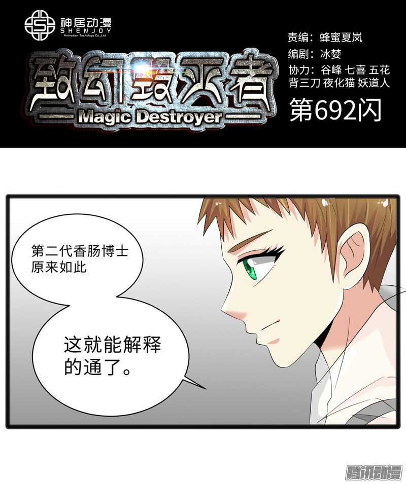 致幻毁灭者韩漫全集-692无删减无遮挡章节图片 