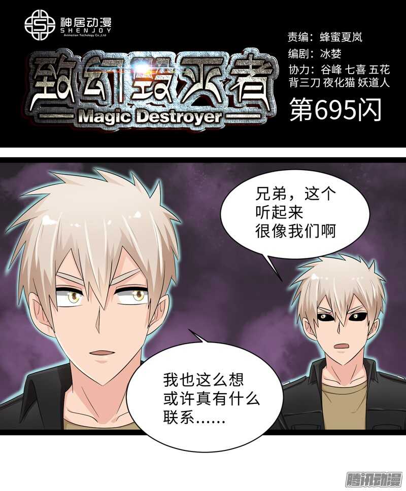 致幻毁灭者韩漫全集-695无删减无遮挡章节图片 