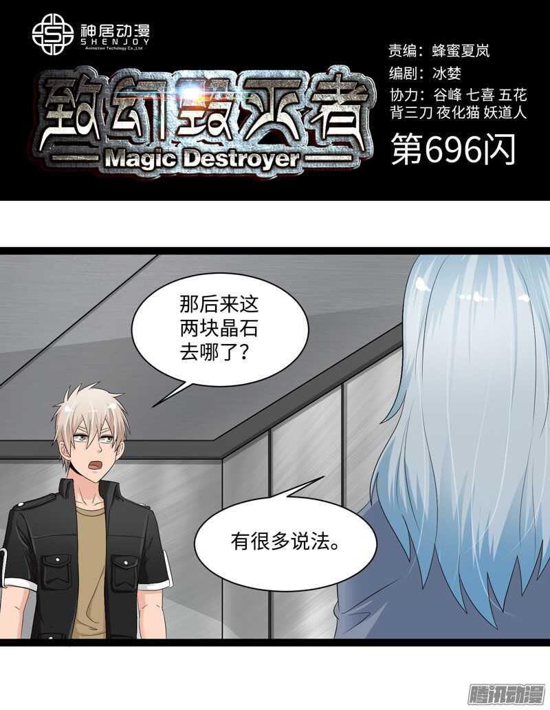 致幻毁灭者韩漫全集-696无删减无遮挡章节图片 