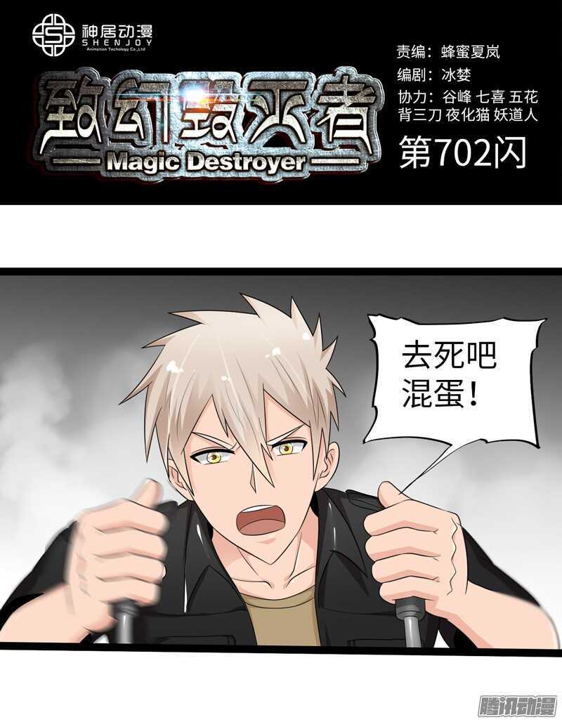 致幻毁灭者韩漫全集-702无删减无遮挡章节图片 