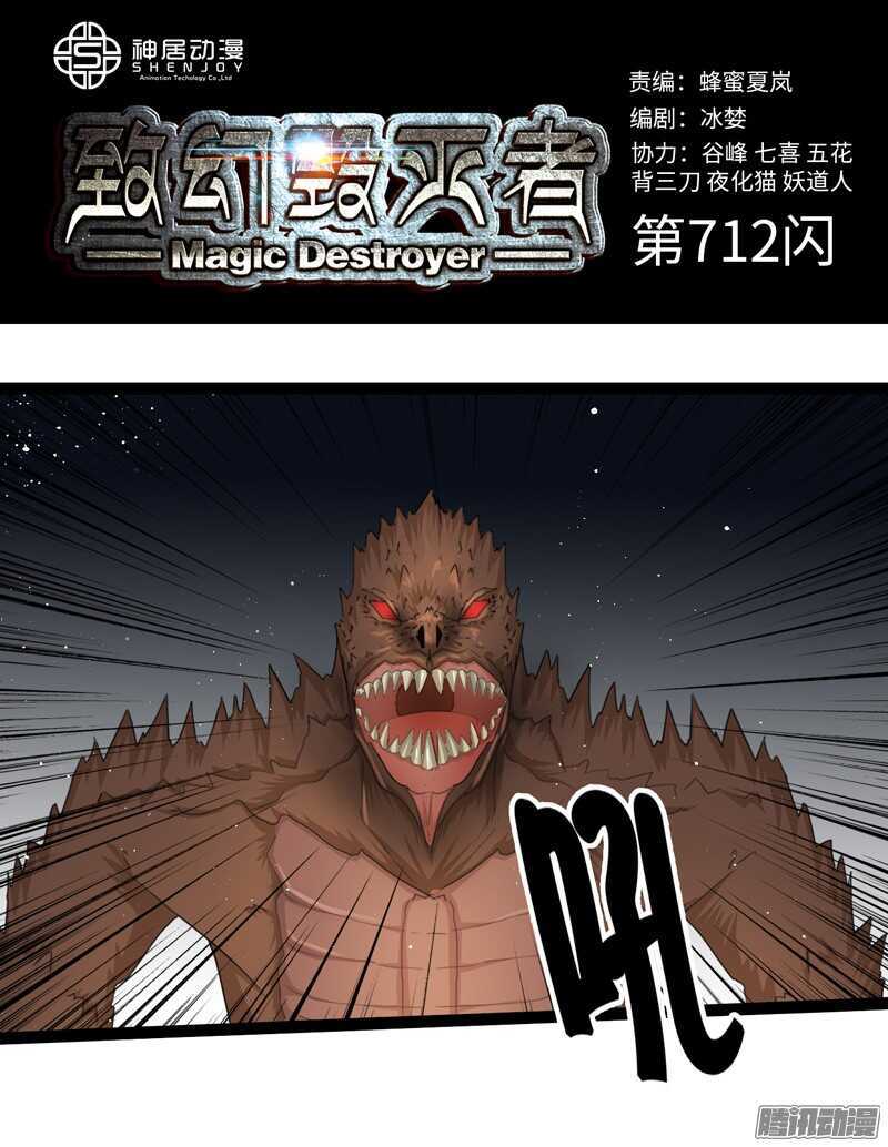 致幻毁灭者韩漫全集-712无删减无遮挡章节图片 