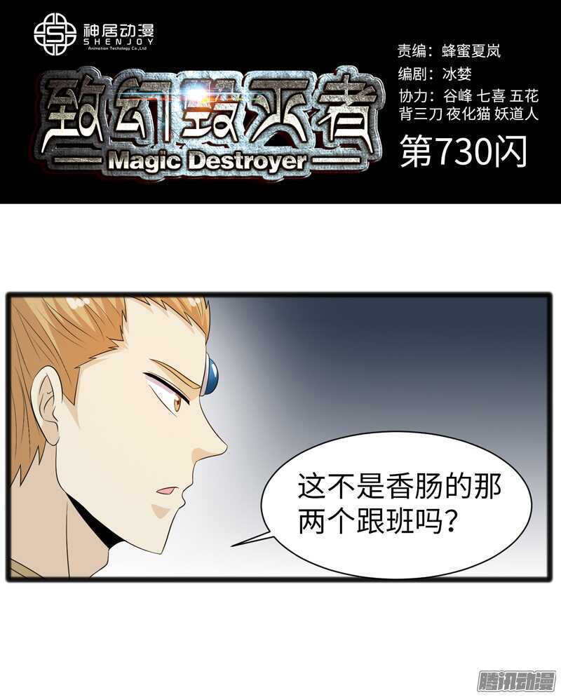 致幻毁灭者韩漫全集-730无删减无遮挡章节图片 
