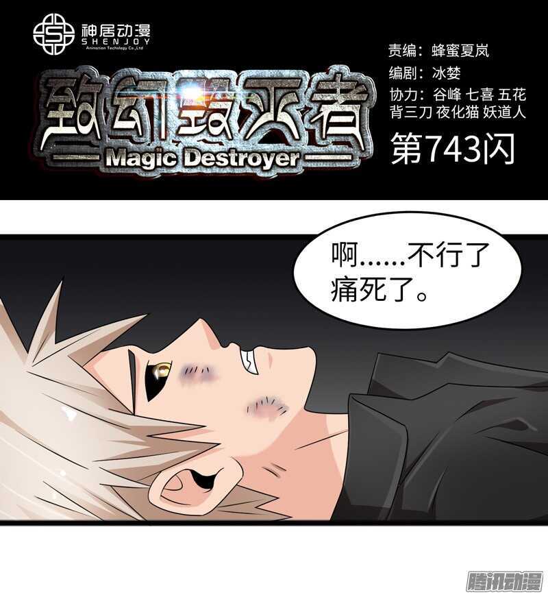 致幻毁灭者韩漫全集-743无删减无遮挡章节图片 