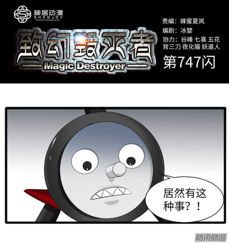 致幻毁灭者韩漫全集-747无删减无遮挡章节图片 