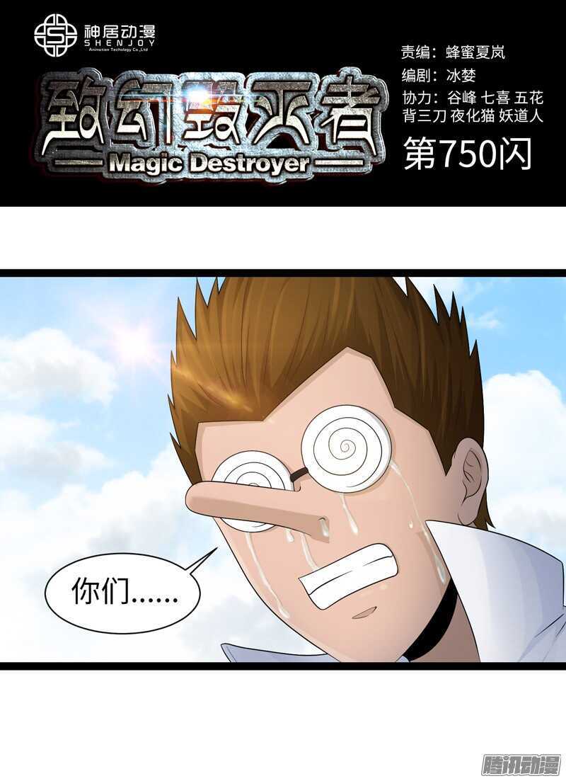 致幻毁灭者韩漫全集-750无删减无遮挡章节图片 