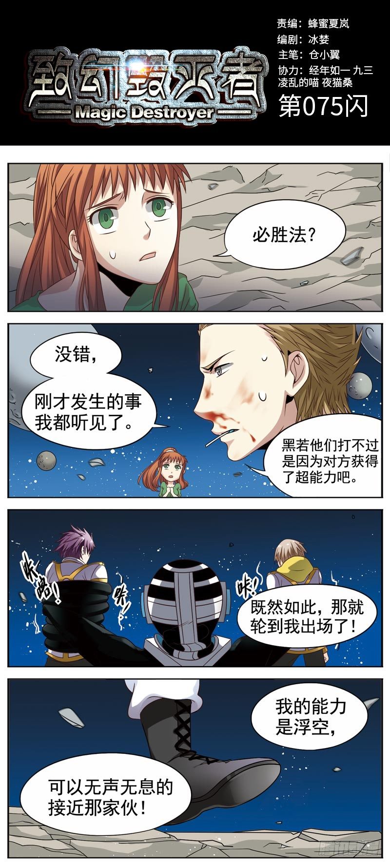 致幻毁灭者韩漫全集-075无删减无遮挡章节图片 