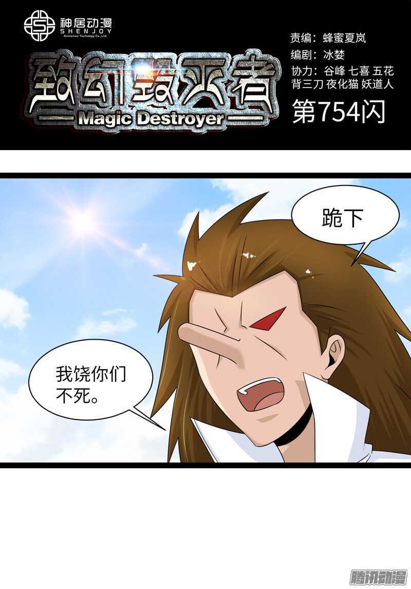 致幻毁灭者韩漫全集-754无删减无遮挡章节图片 