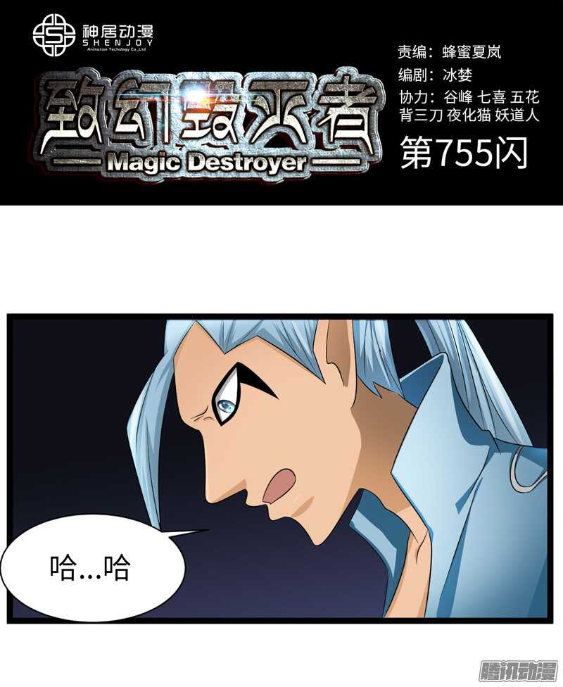 致幻毁灭者韩漫全集-755无删减无遮挡章节图片 