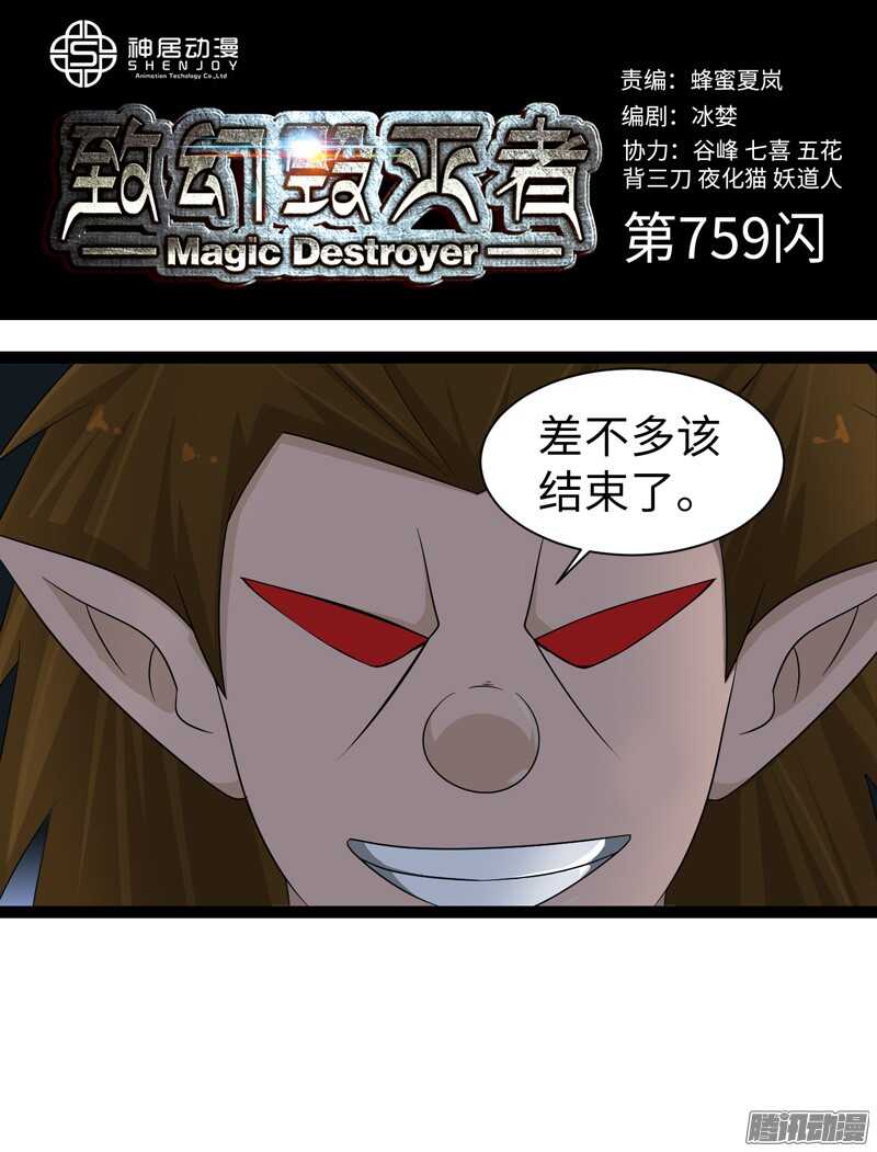 致幻毁灭者韩漫全集-759无删减无遮挡章节图片 