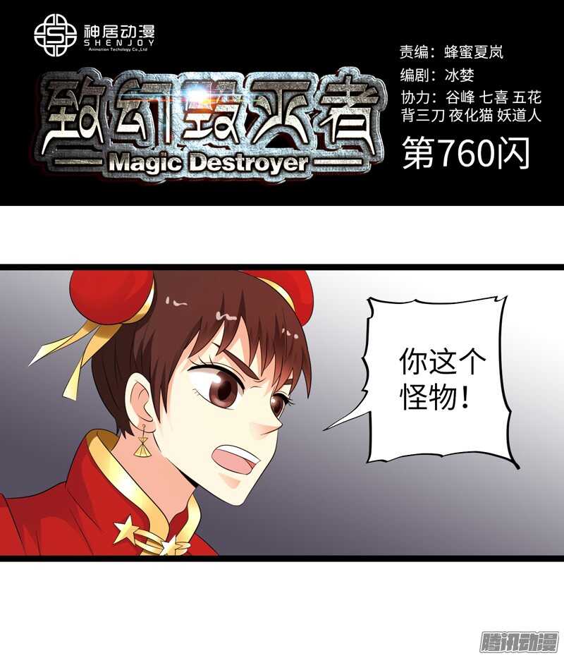 致幻毁灭者韩漫全集-760无删减无遮挡章节图片 
