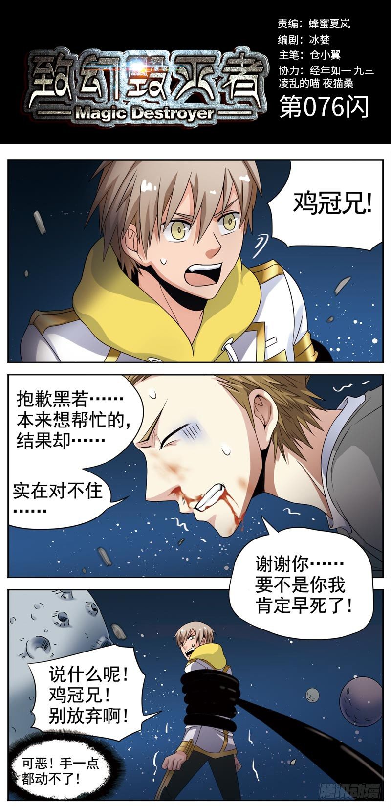 致幻毁灭者韩漫全集-076无删减无遮挡章节图片 